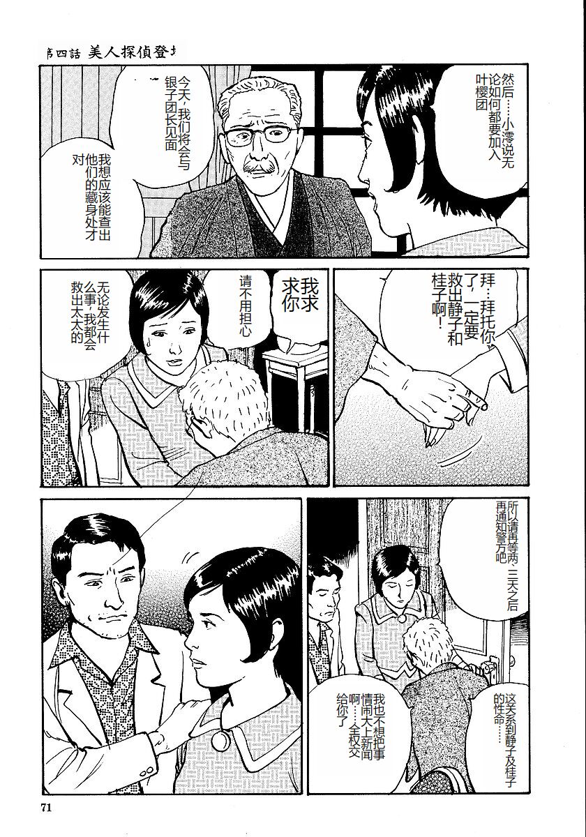 Hana to Hebi 1 - Page 76