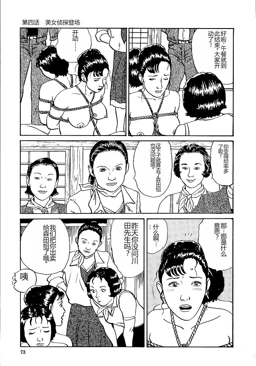 Hana to Hebi 1 - Page 78
