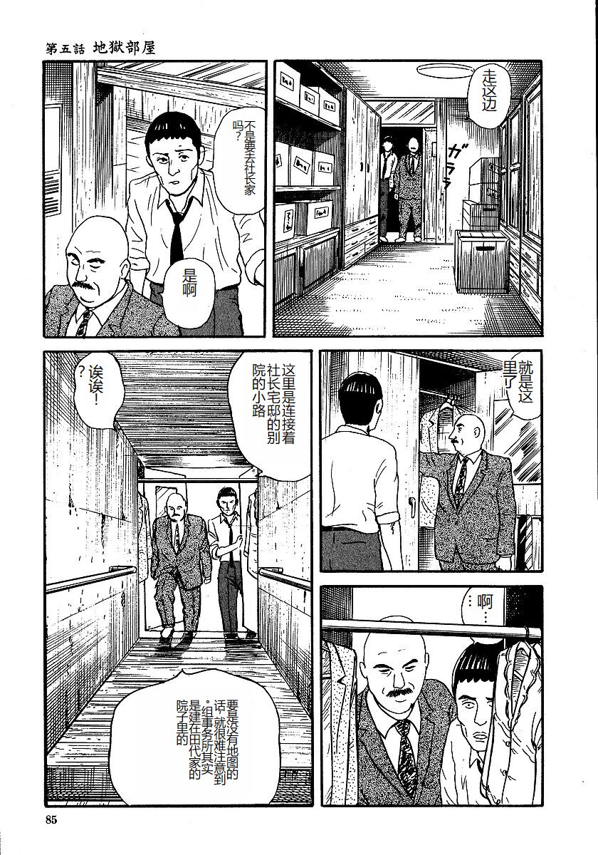 Hana to Hebi 1 - Page 90
