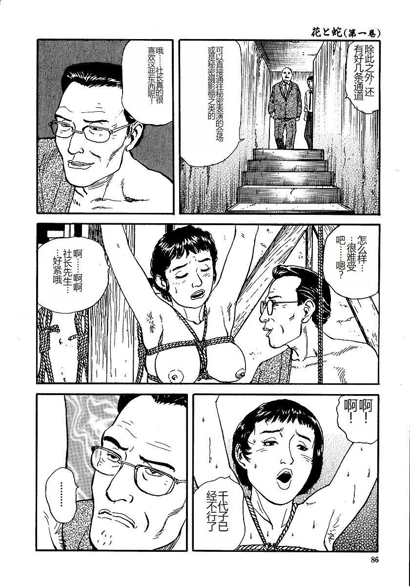 Hana to Hebi 1 - Page 91