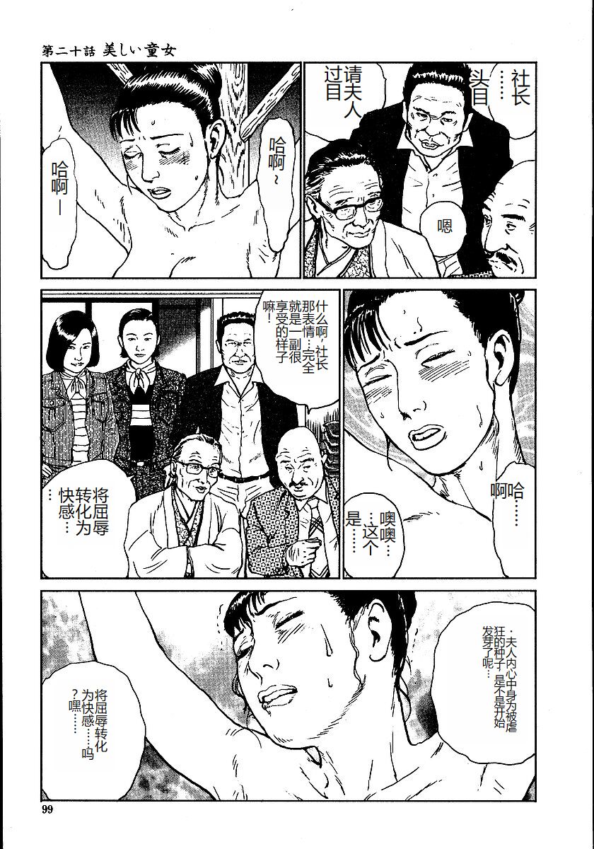 Hana to Hebi 2 - Page 104