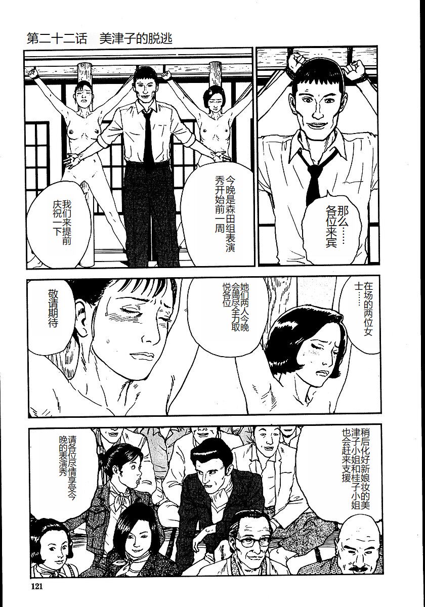 Hana to Hebi 2 - Page 126