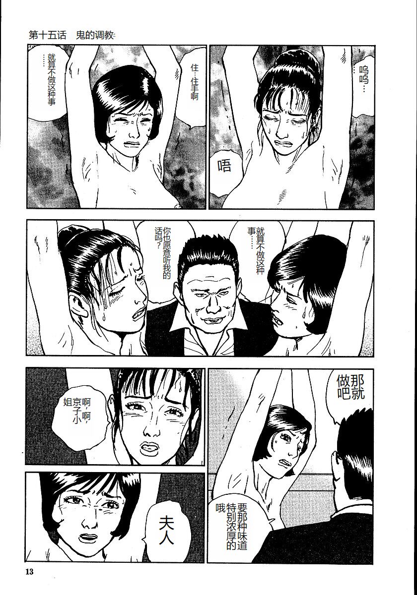 Hana to Hebi 2 - Page 18