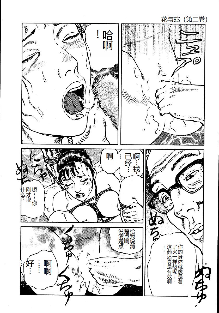 Hana to Hebi 2 - Page 191