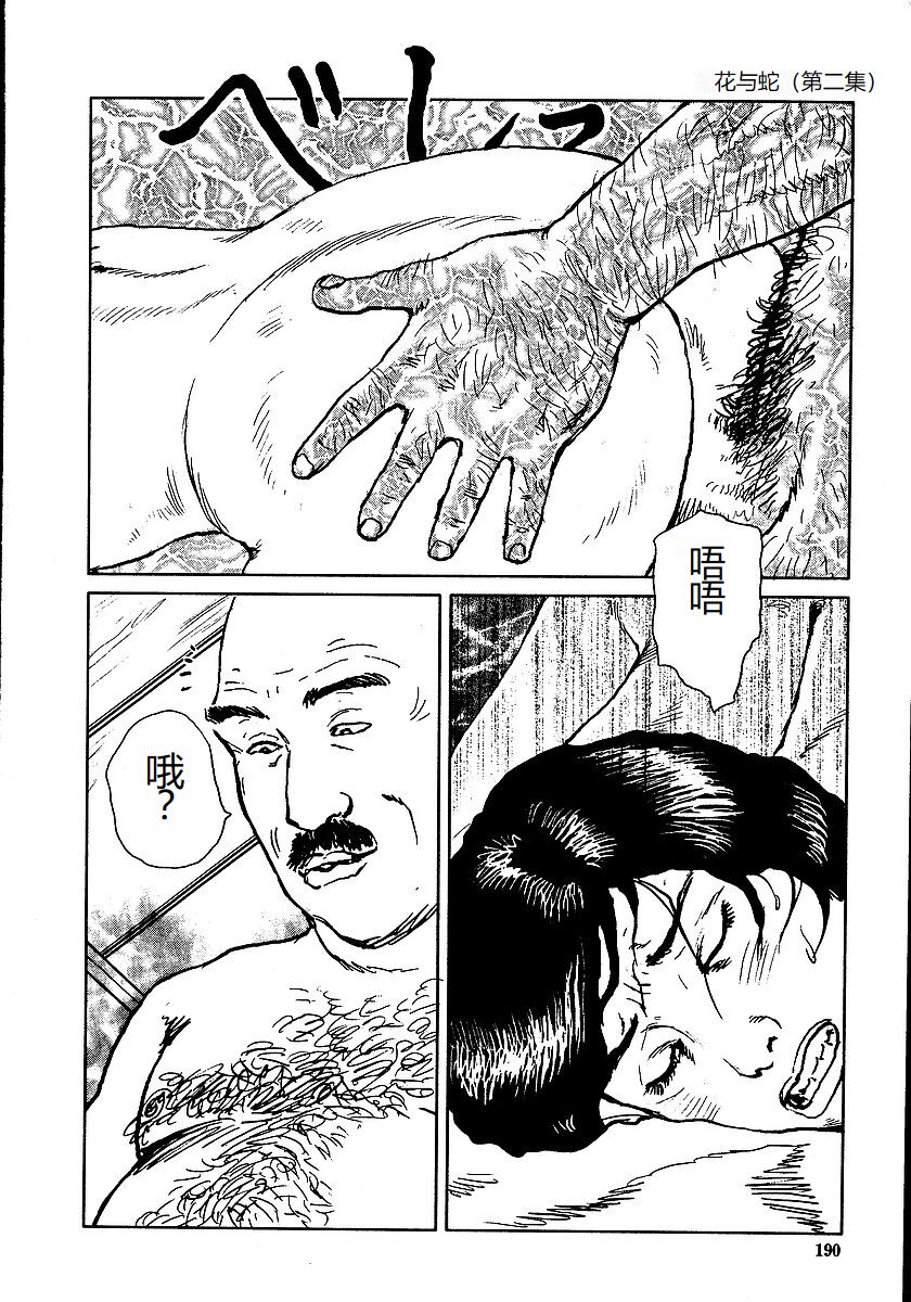 Hana to Hebi 2 - Page 195