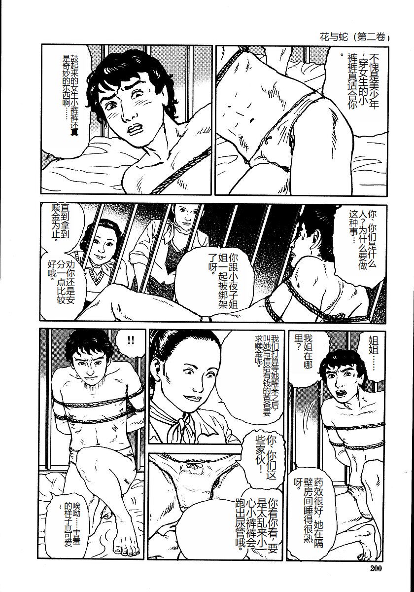 Hana to Hebi 2 - Page 205