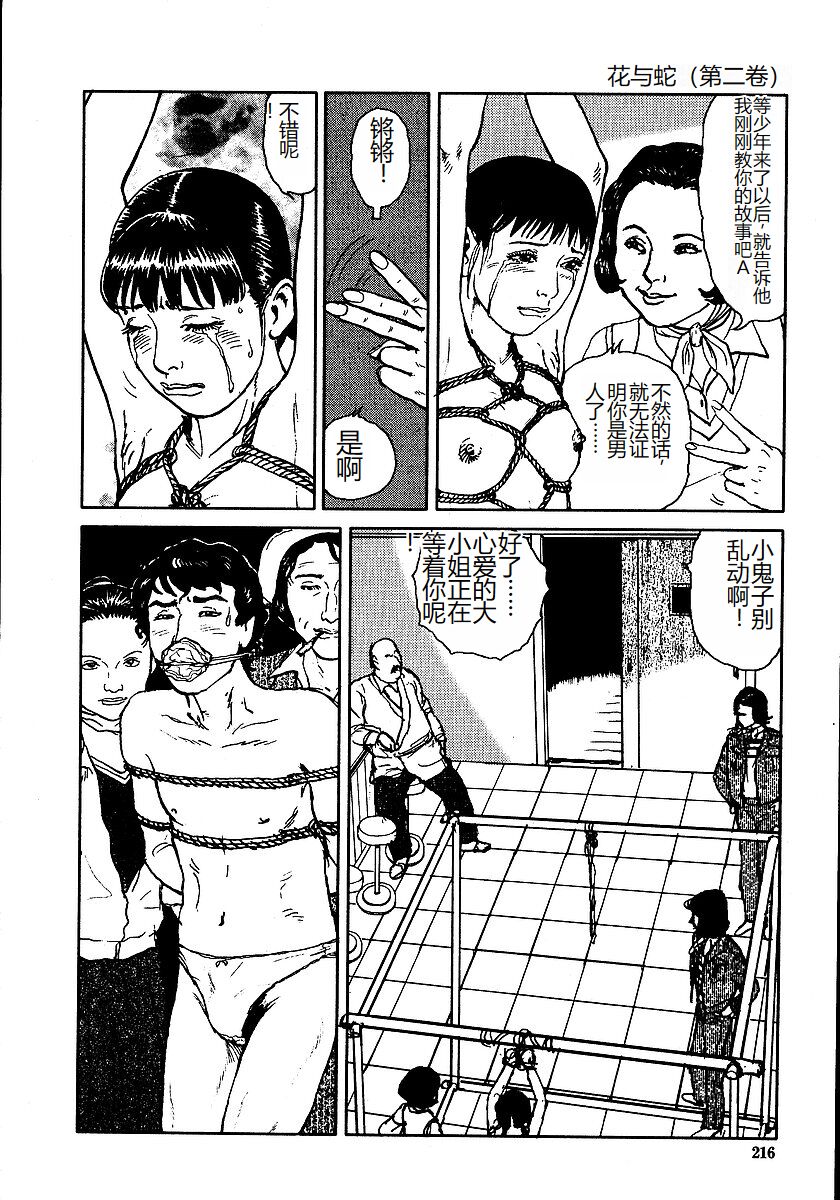 Hana to Hebi 2 - Page 221