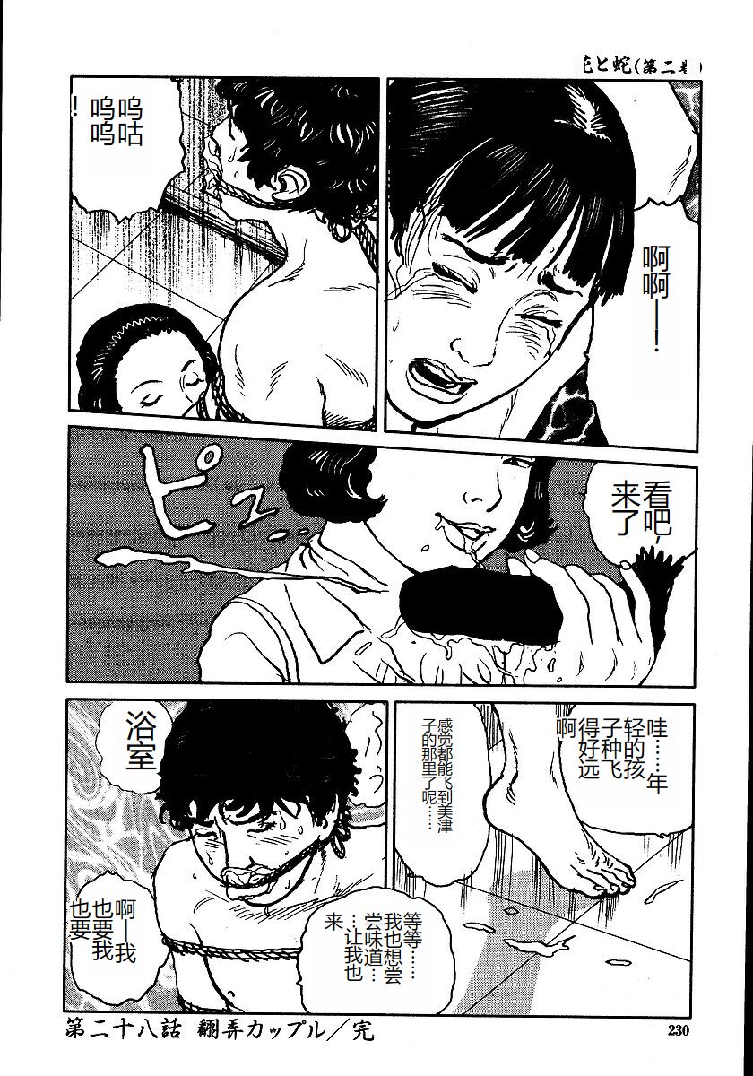 Hana to Hebi 2 - Page 235