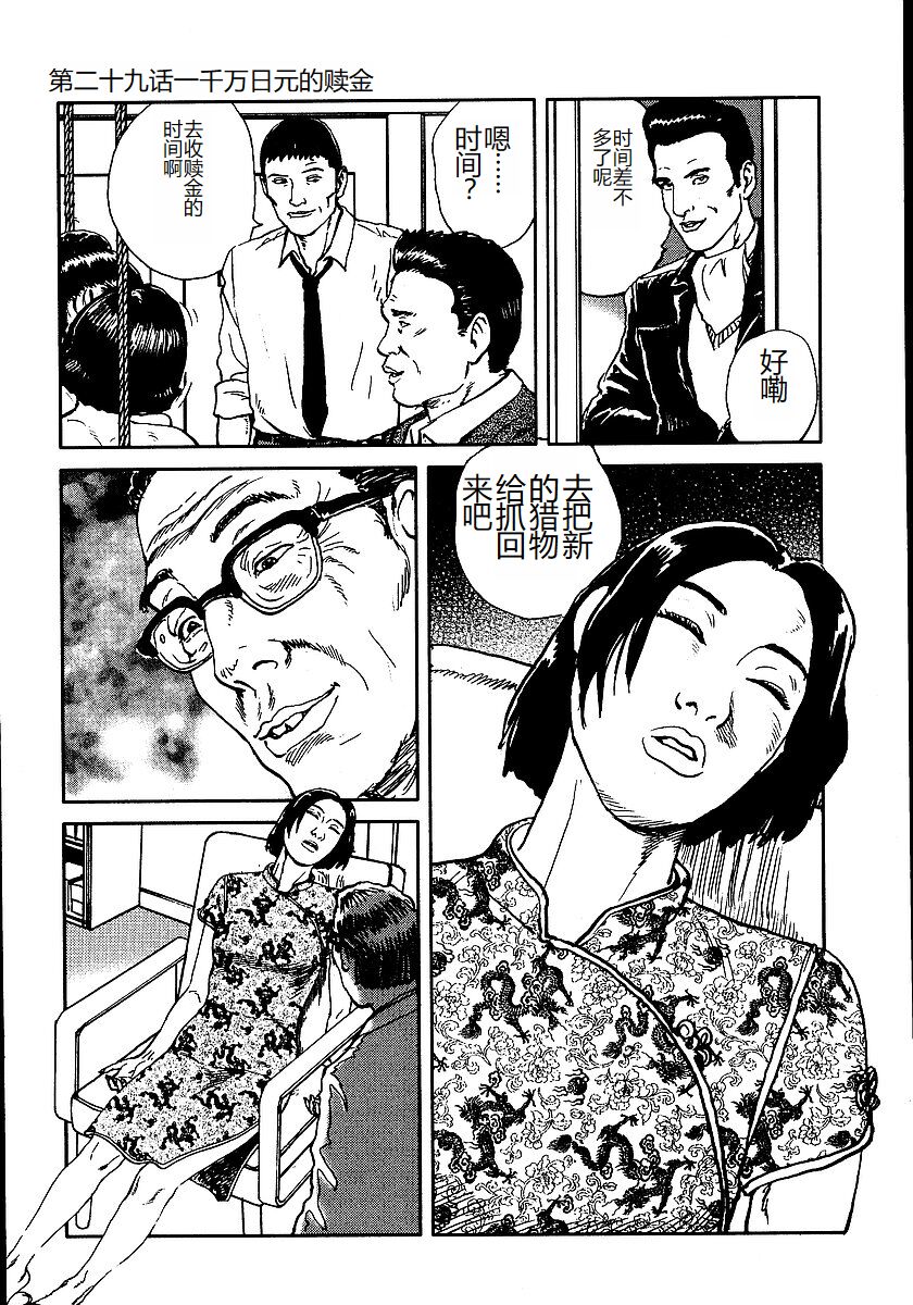 Hana to Hebi 2 - Page 238