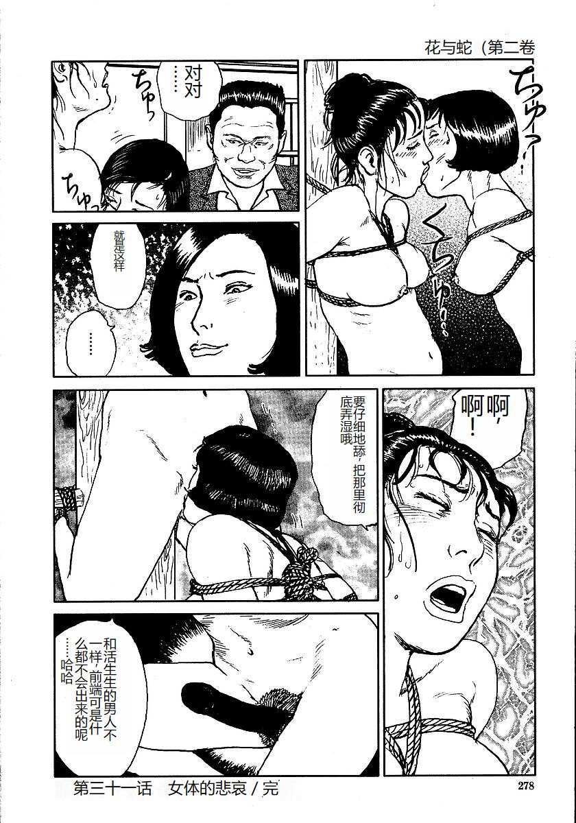 Hana to Hebi 2 - Page 283