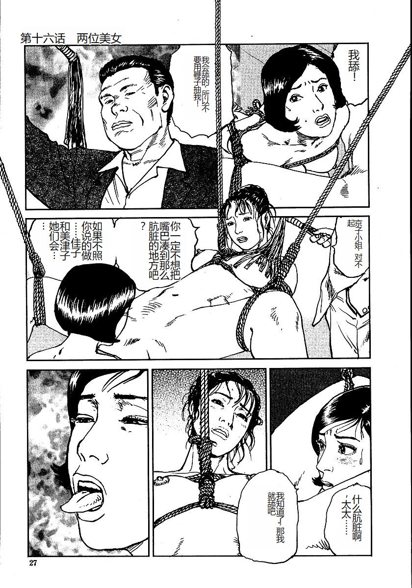 Hana to Hebi 2 - Page 32