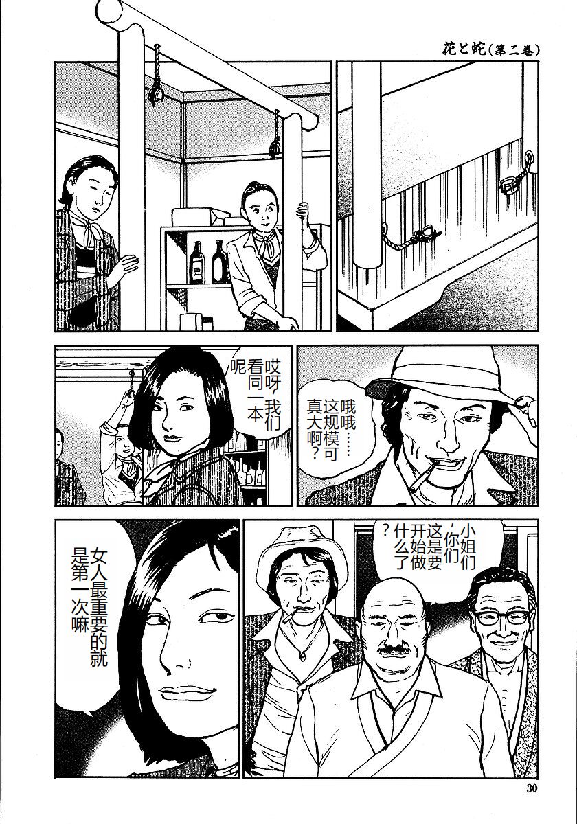 Hana to Hebi 2 - Page 35