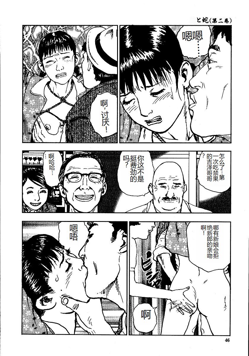 Hana to Hebi 2 - Page 51
