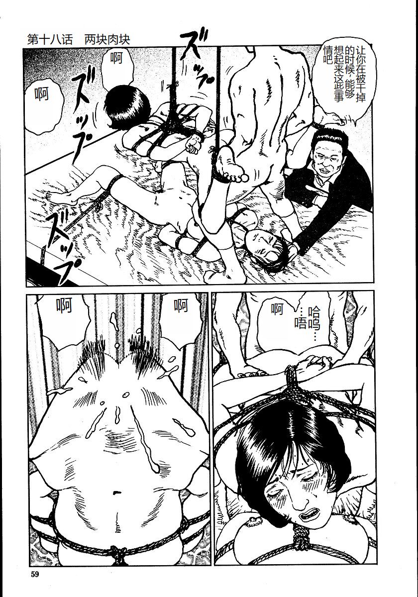 Hana to Hebi 2 - Page 64