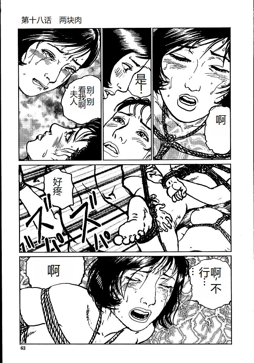 Hana to Hebi 2 - Page 68