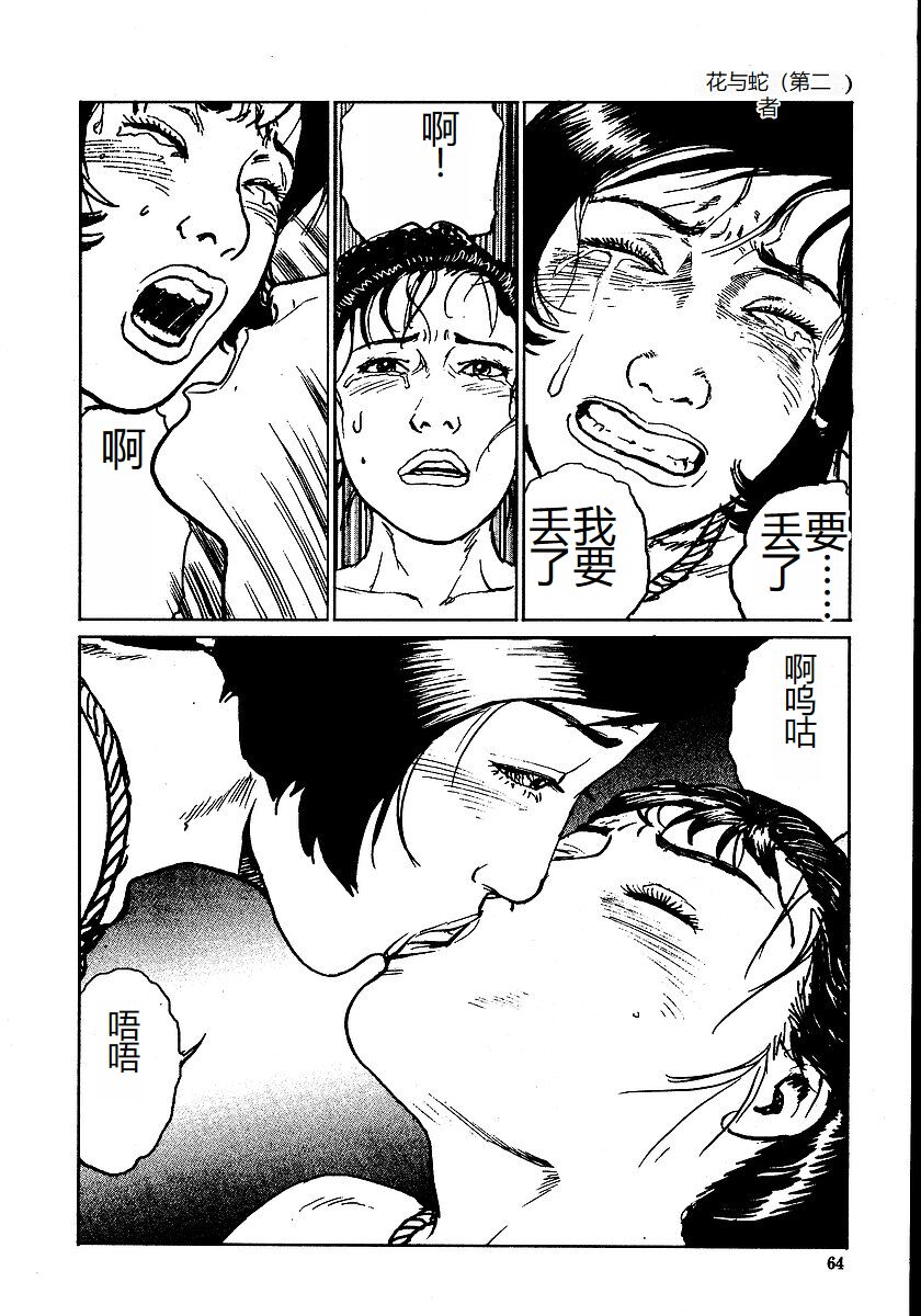 Hana to Hebi 2 - Page 69