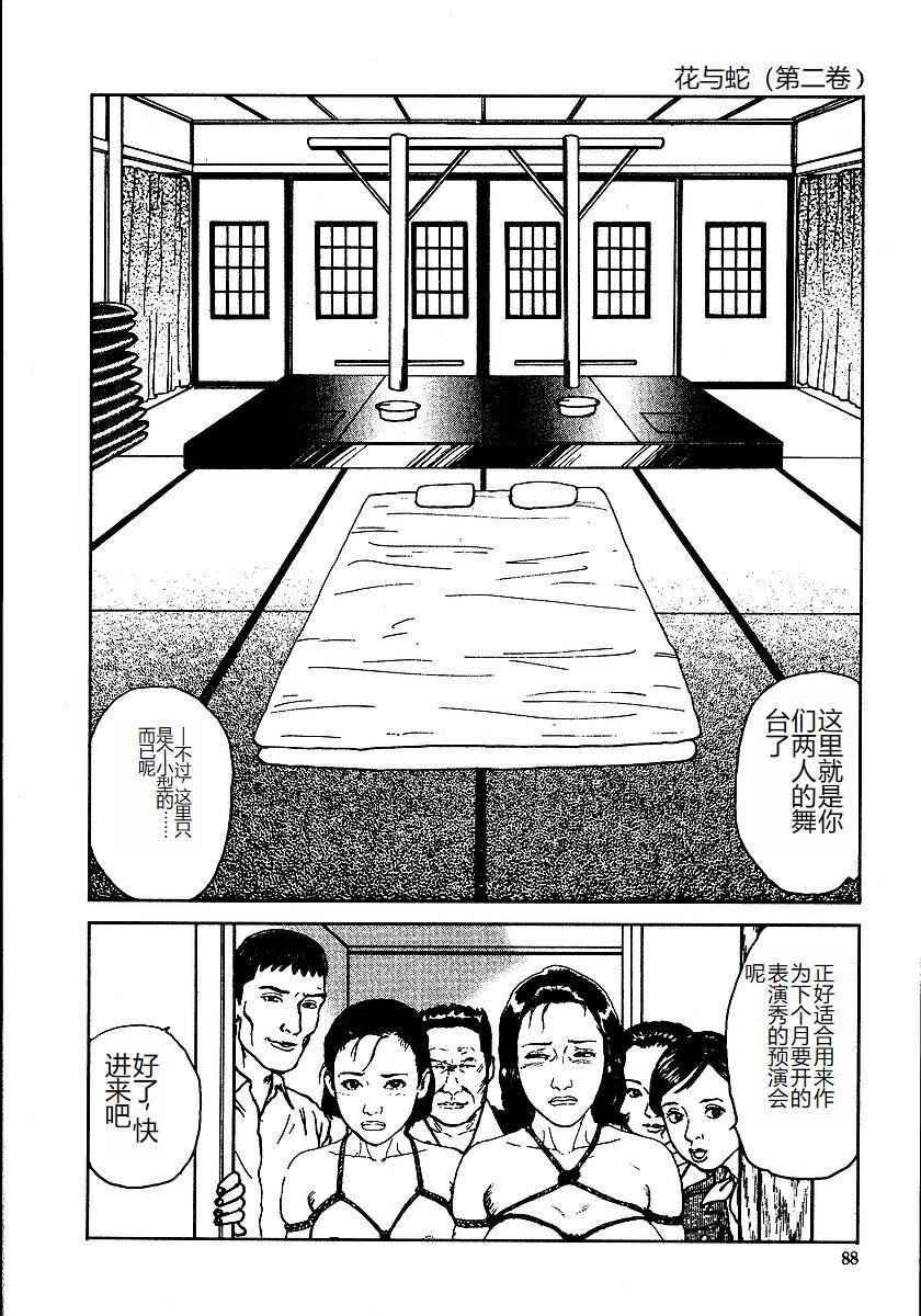 Hana to Hebi 2 - Page 93