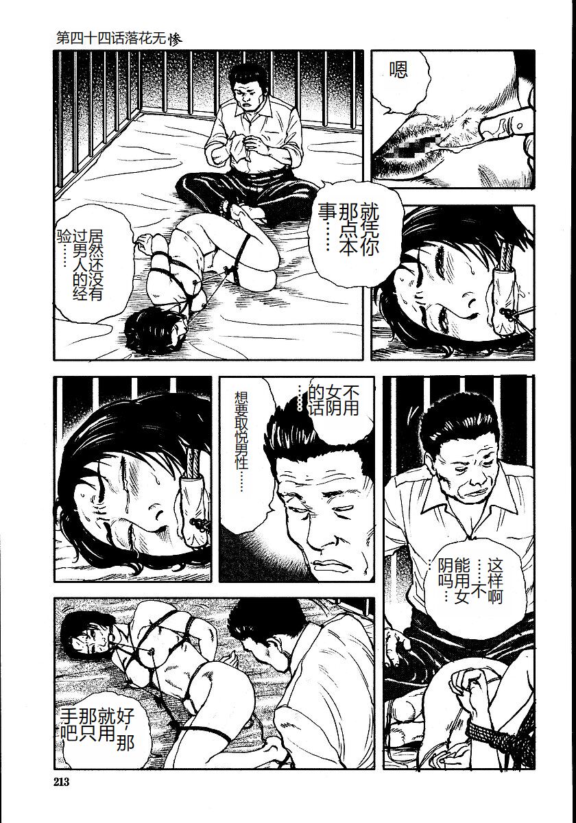 Hana to Hebi 3 - Page 218