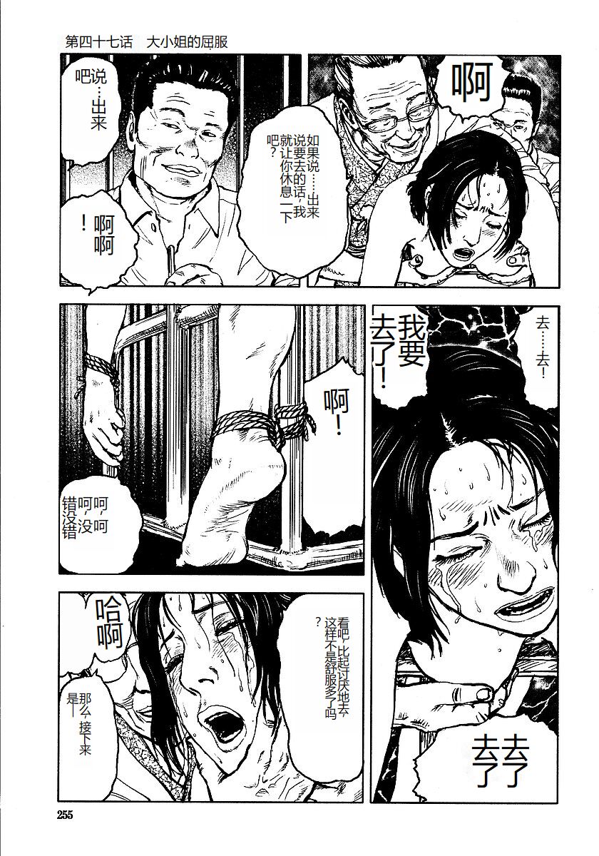 Hana to Hebi 3 - Page 260