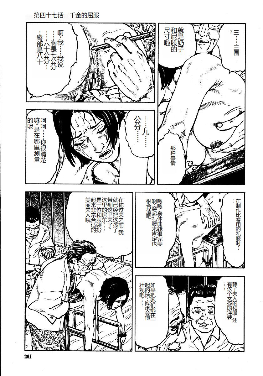 Hana to Hebi 3 - Page 266