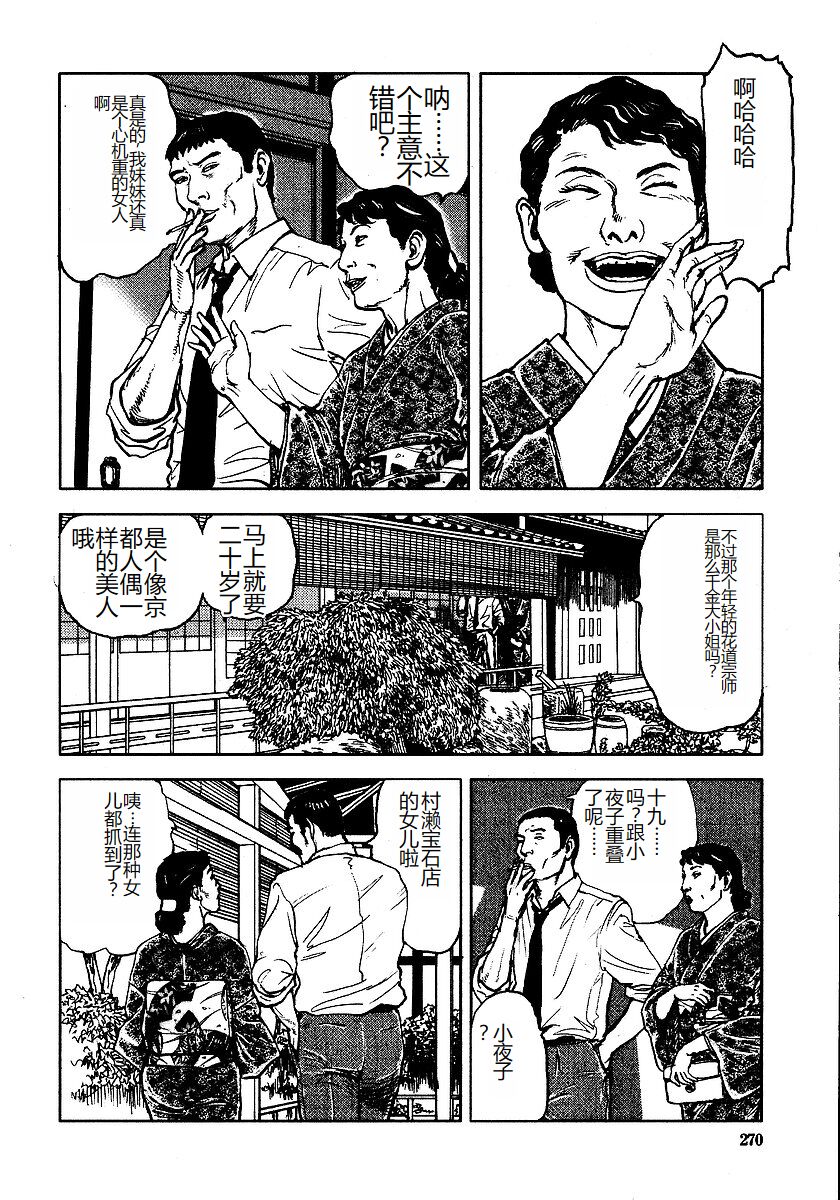 Hana to Hebi 3 - Page 275