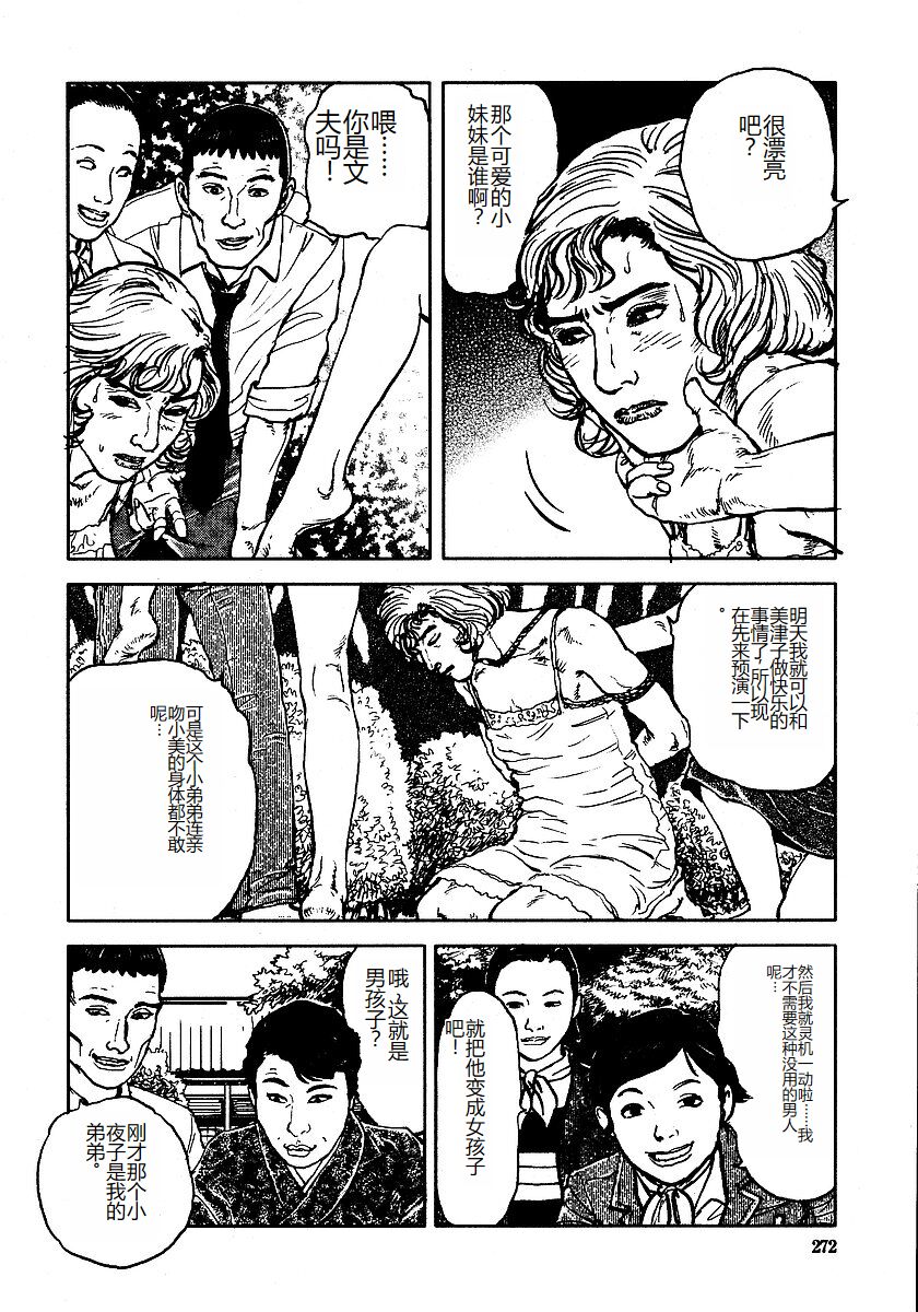 Hana to Hebi 3 - Page 277