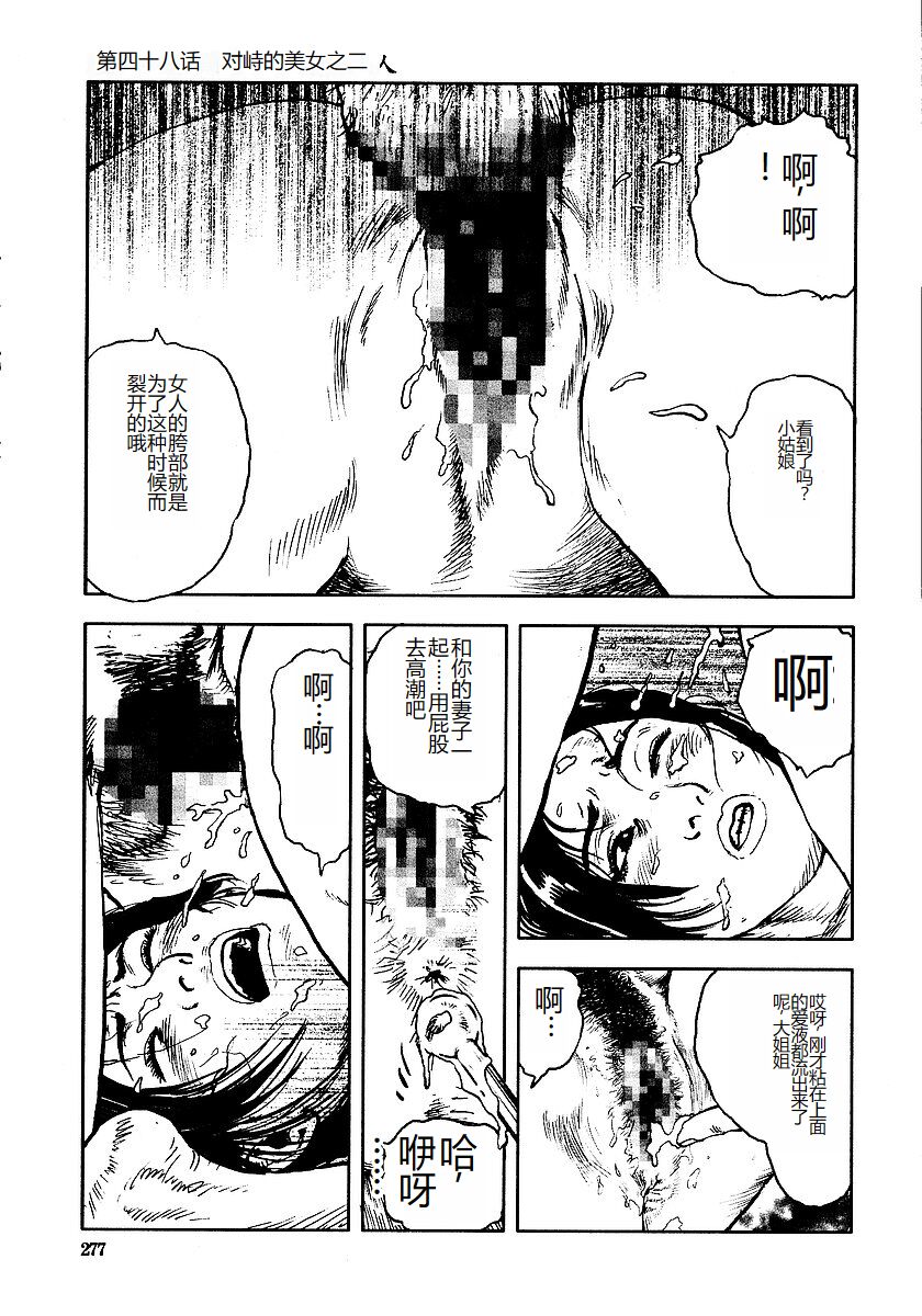 Hana to Hebi 3 - Page 282