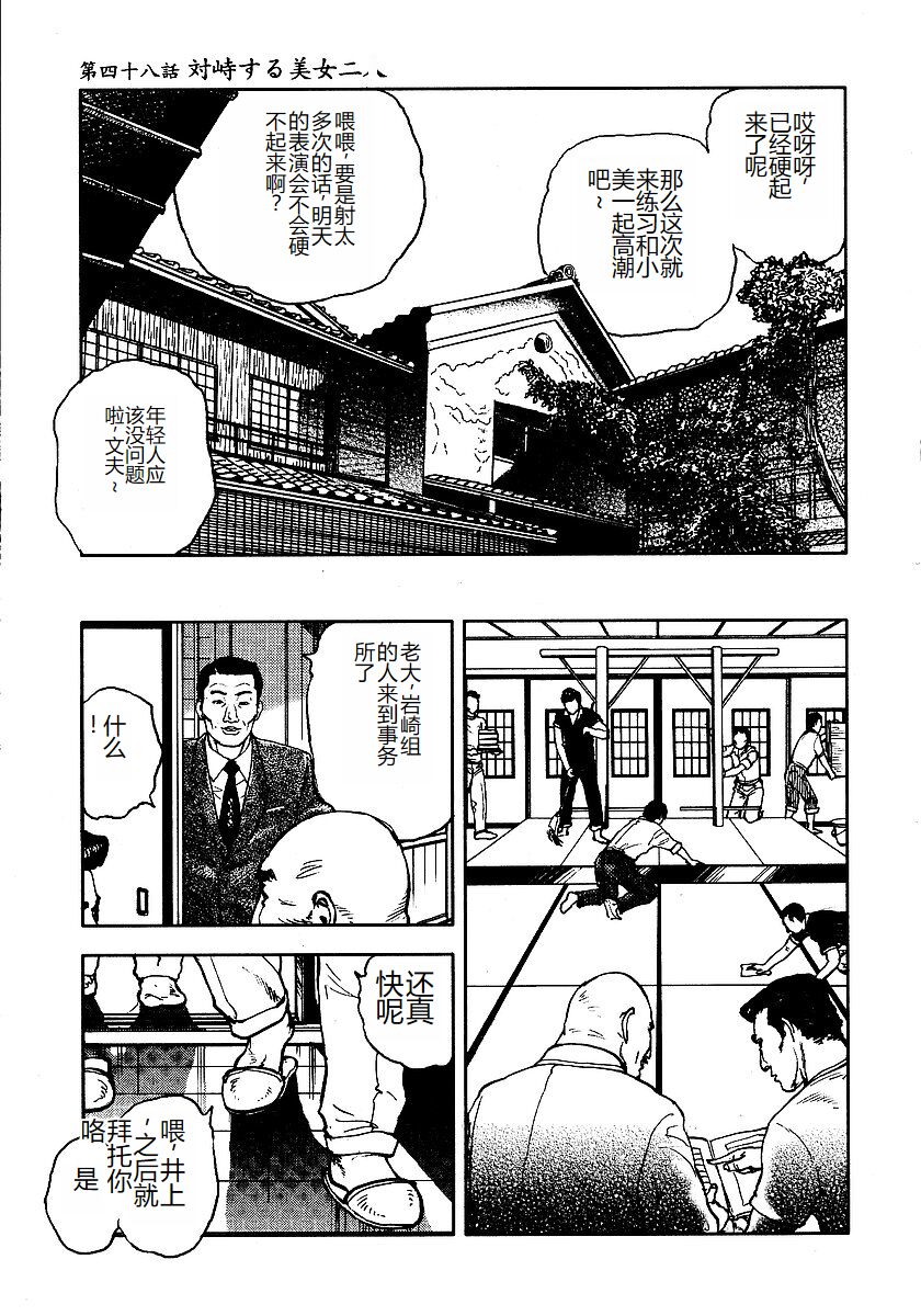 Hana to Hebi 3 - Page 288