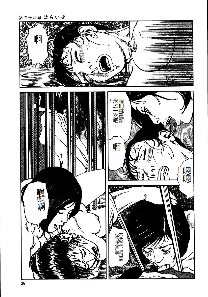 Hana to Hebi 3 - Page 44
