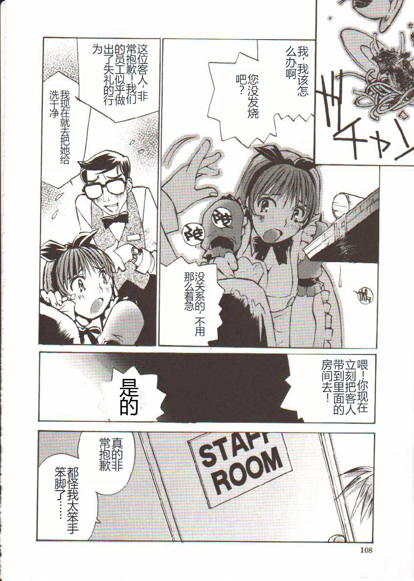 Seifuku X Keikaku - Page 109