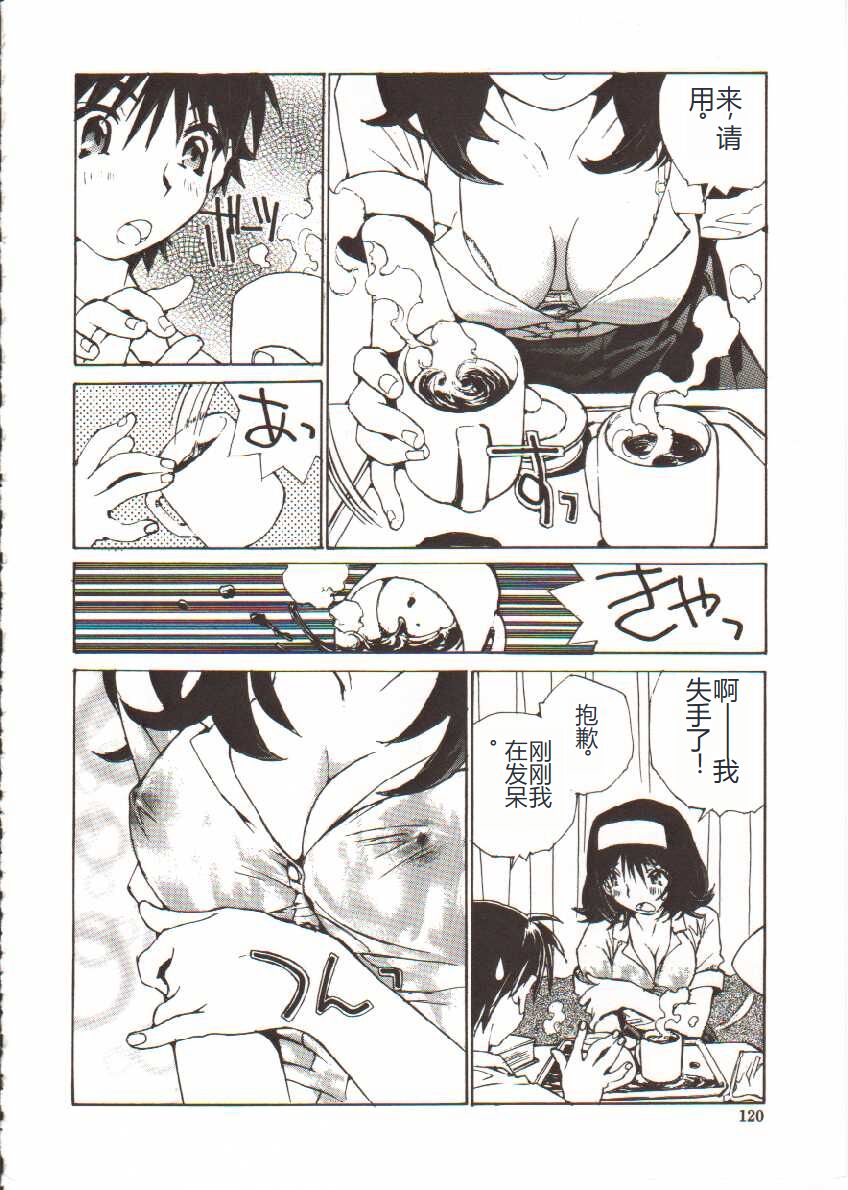 Seifuku X Keikaku - Page 121