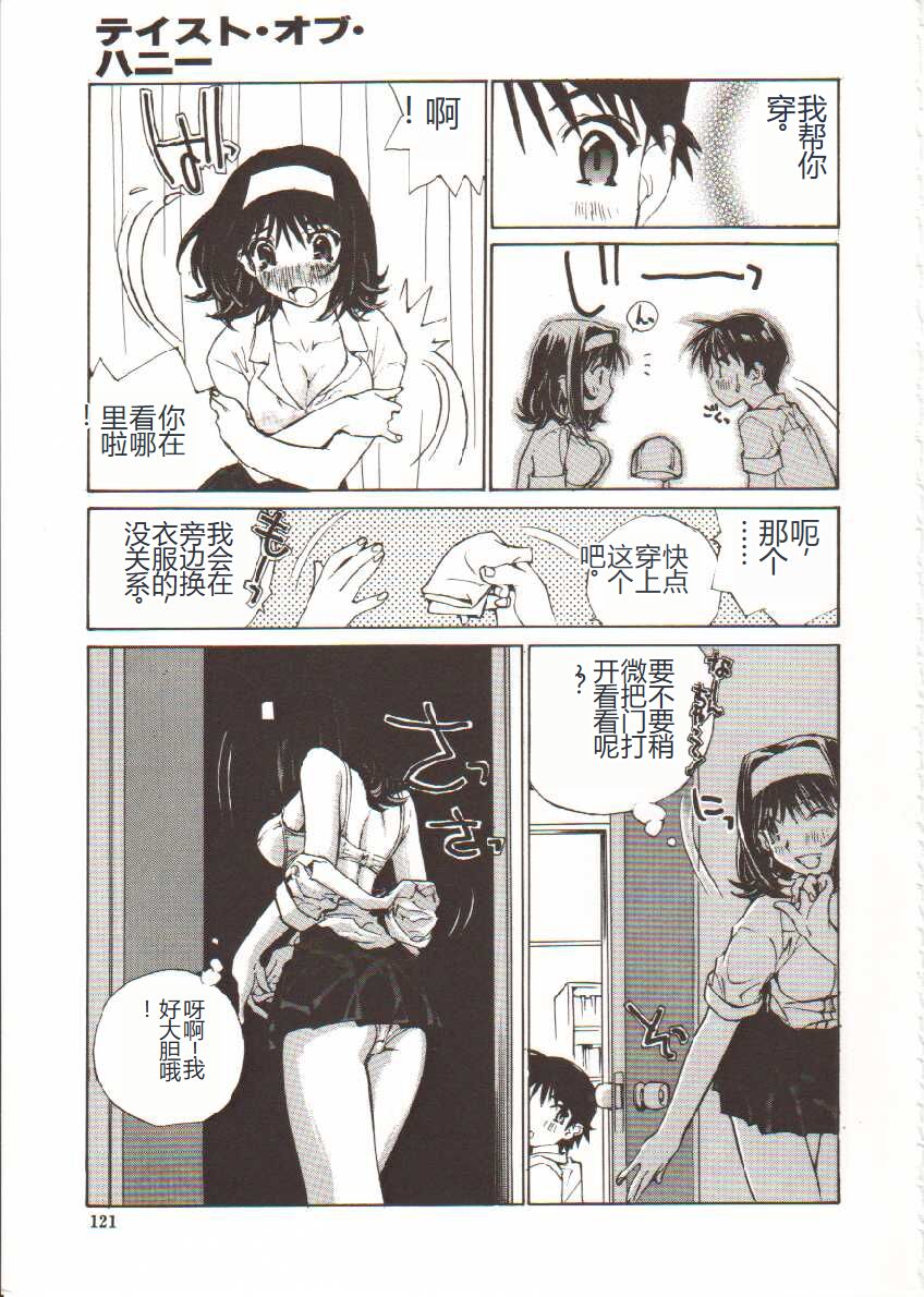Seifuku X Keikaku - Page 122