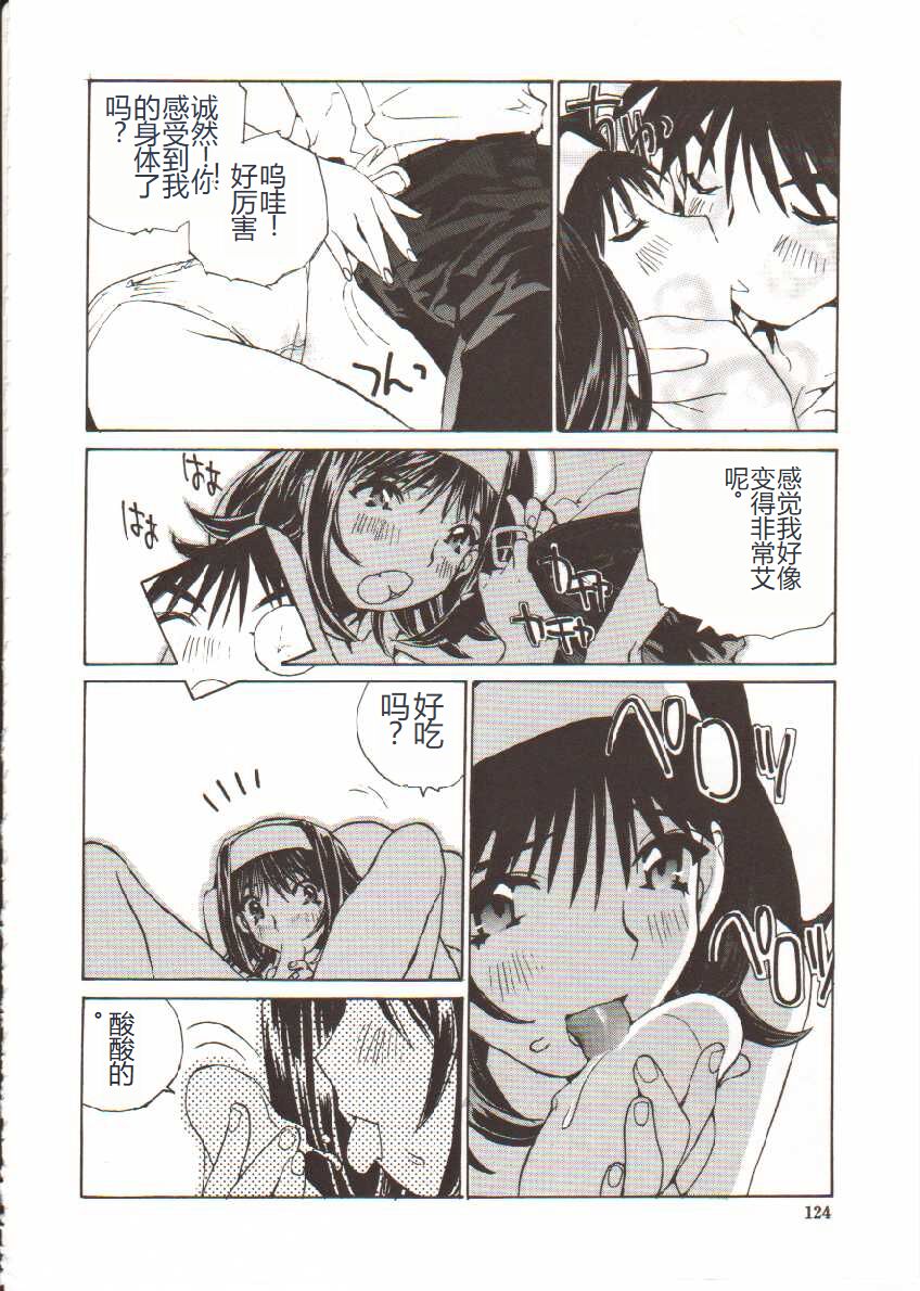 Seifuku X Keikaku - Page 125