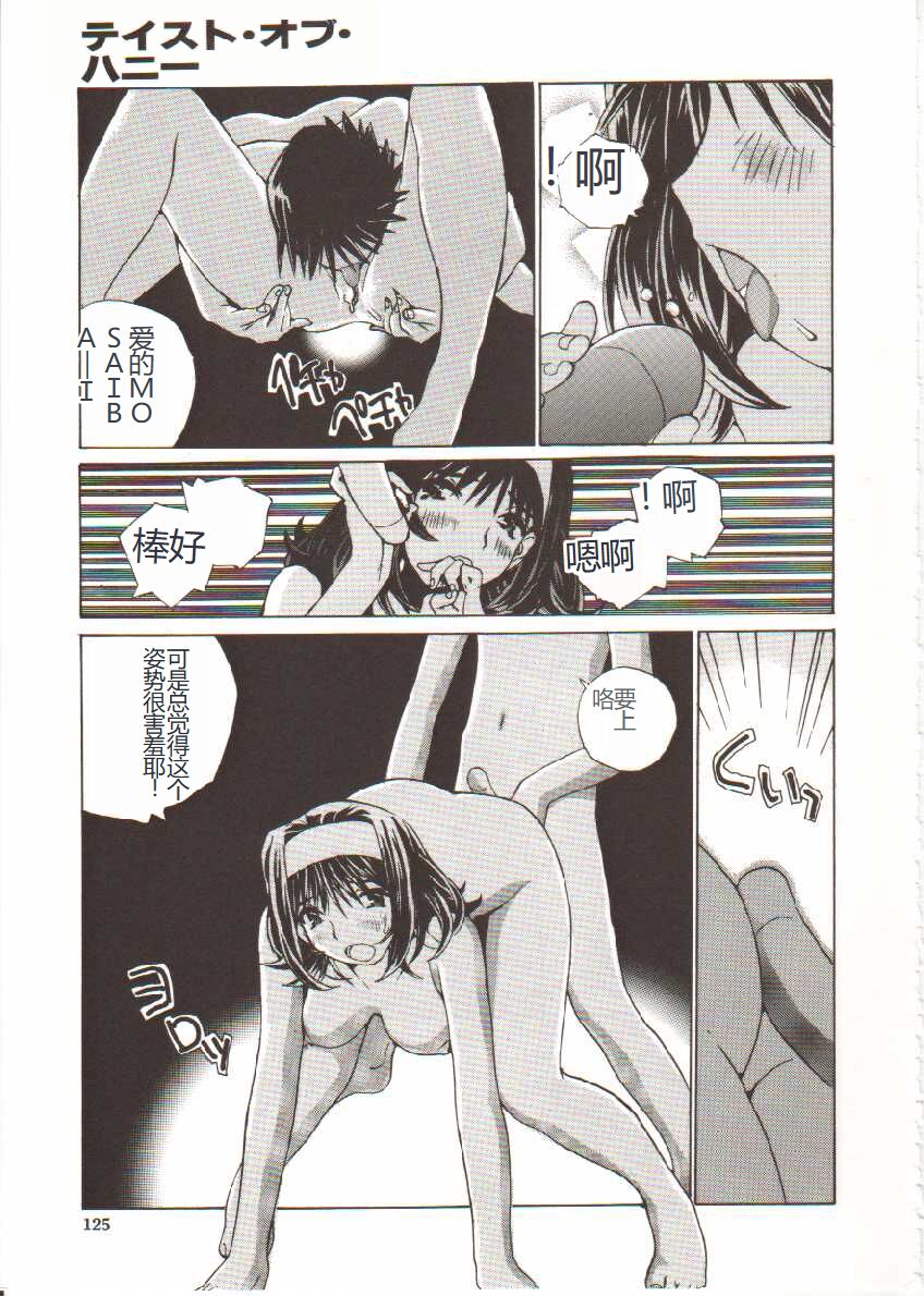 Seifuku X Keikaku - Page 126