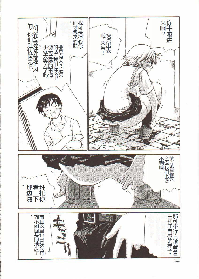 Seifuku X Keikaku - Page 139