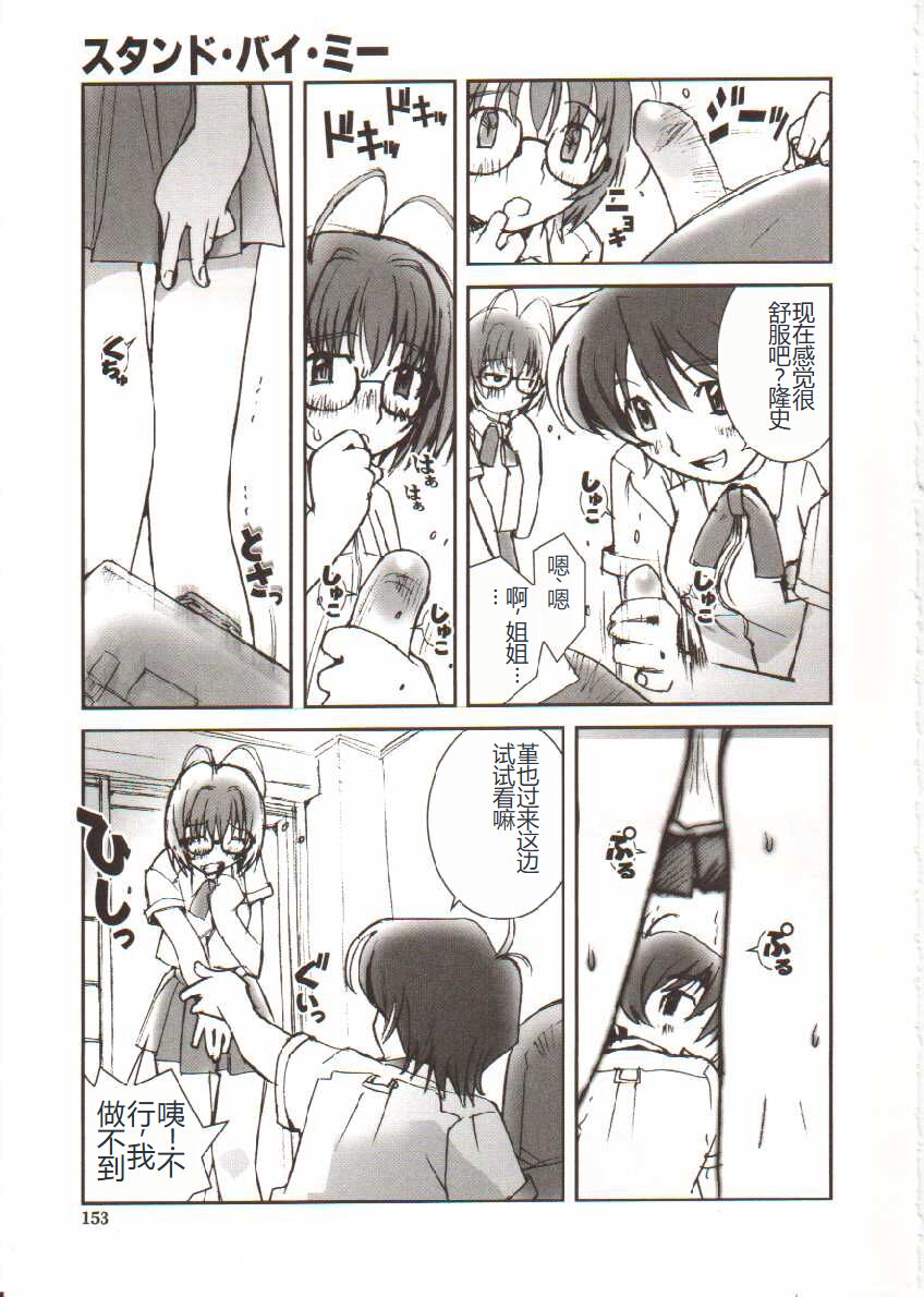 Seifuku X Keikaku - Page 154