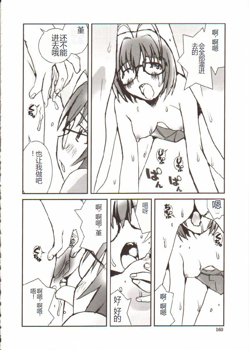 Seifuku X Keikaku - Page 161