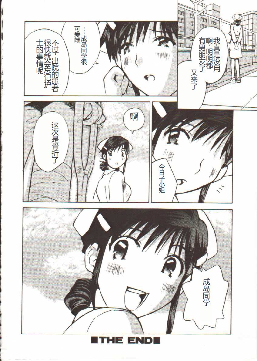 Seifuku X Keikaku - Page 21