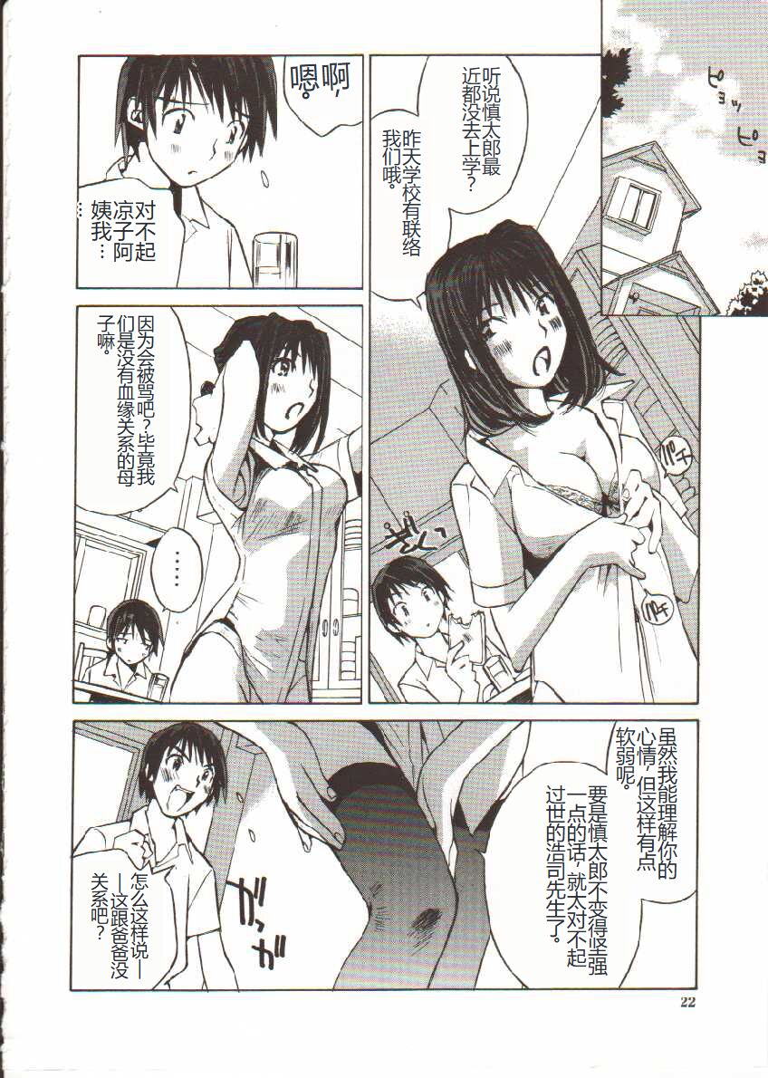 Seifuku X Keikaku - Page 23