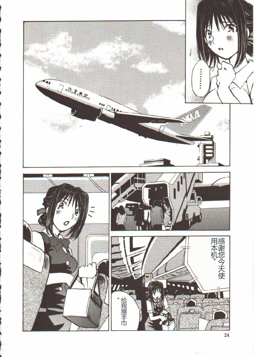 Seifuku X Keikaku - Page 25