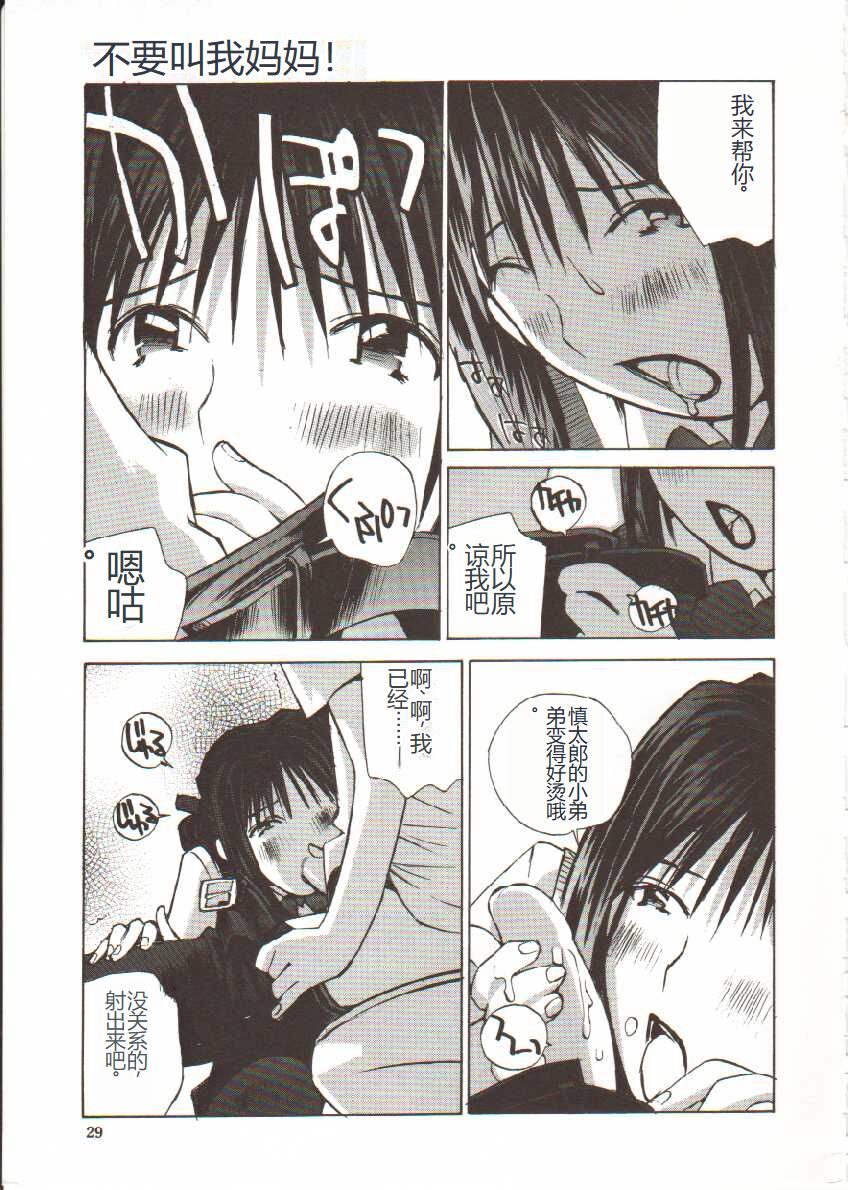 Seifuku X Keikaku - Page 30
