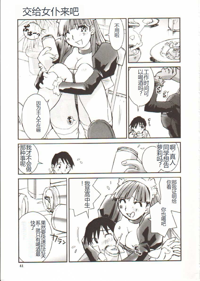Seifuku X Keikaku - Page 42
