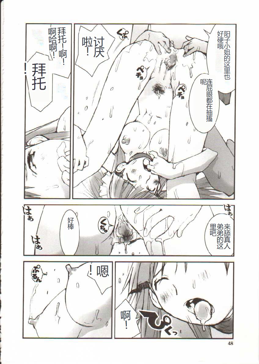 Seifuku X Keikaku - Page 49