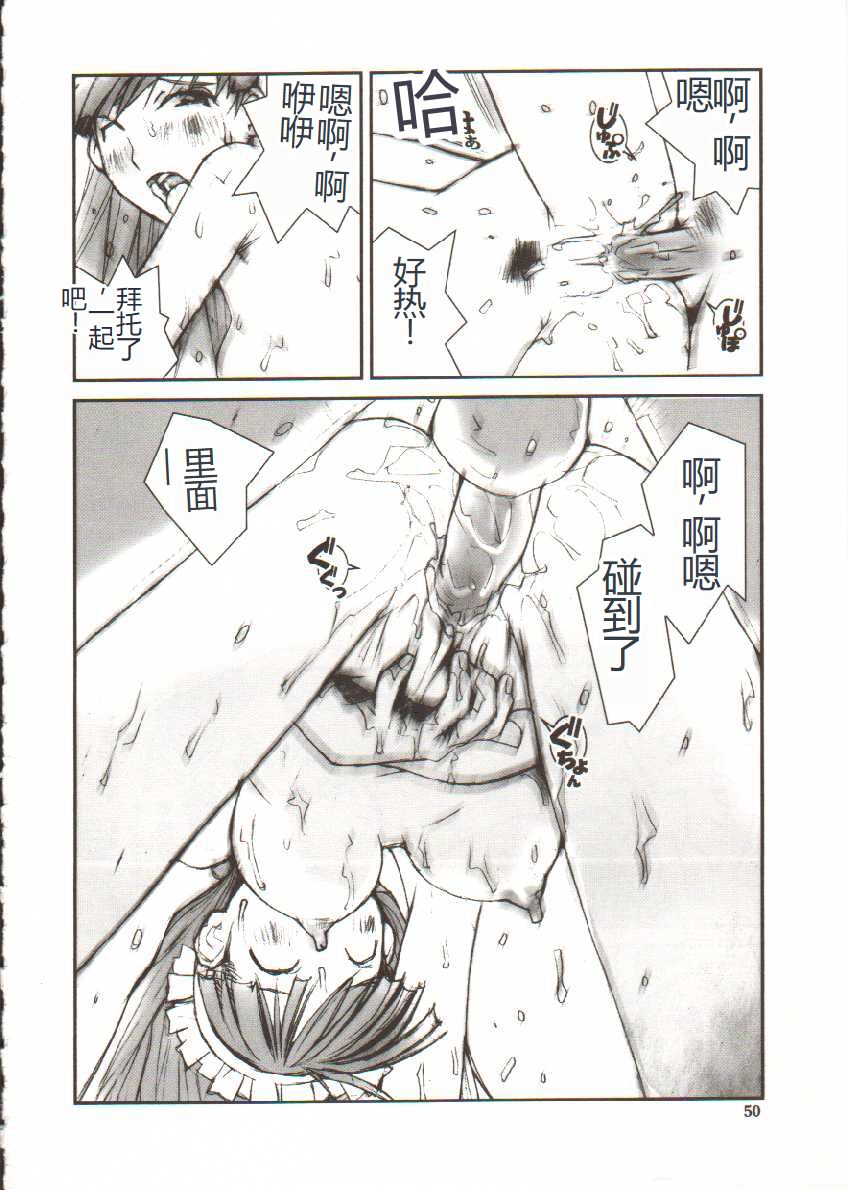 Seifuku X Keikaku - Page 51