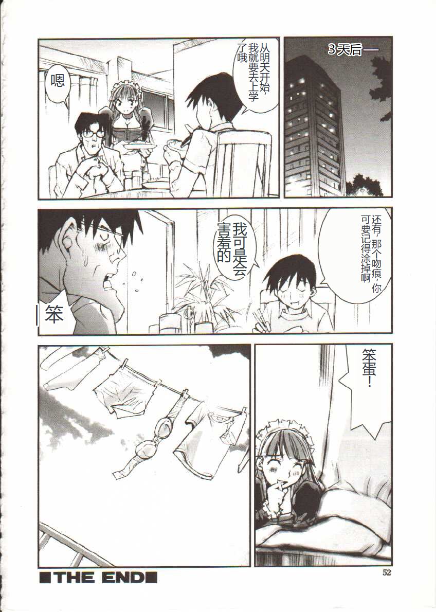 Seifuku X Keikaku - Page 53