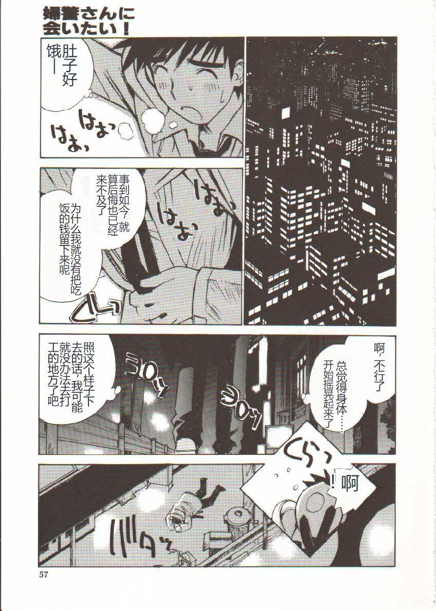 Seifuku X Keikaku - Page 58