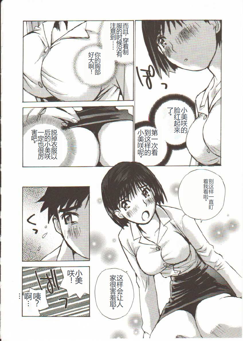 Seifuku X Keikaku - Page 61
