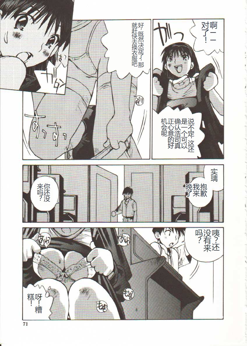 Seifuku X Keikaku - Page 72