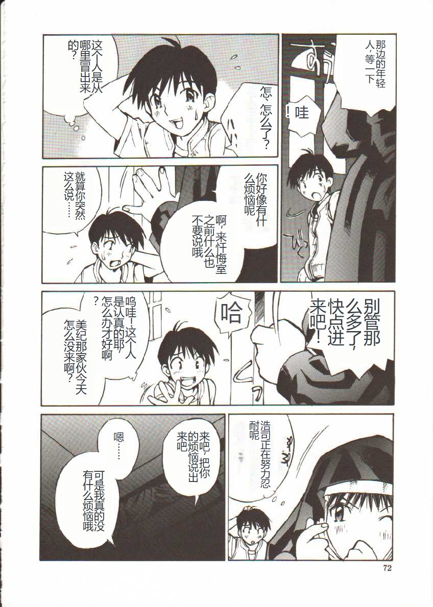Seifuku X Keikaku - Page 73