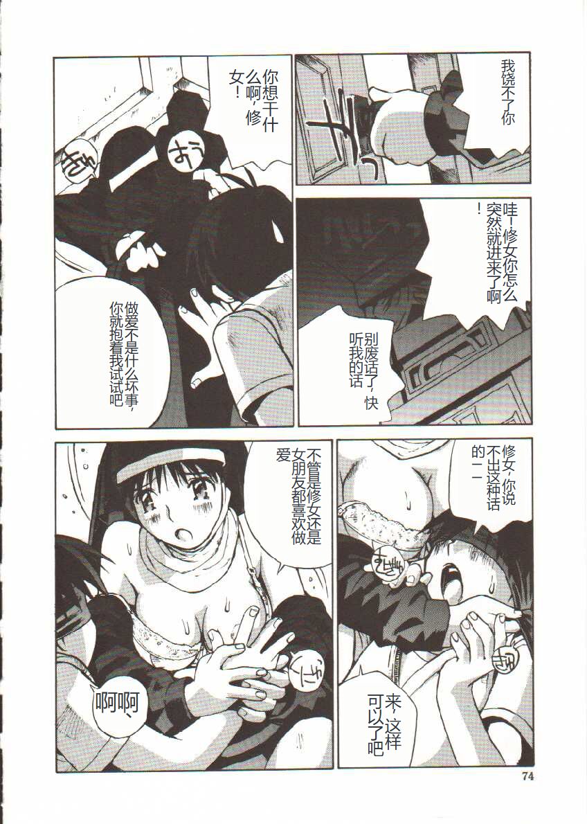 Seifuku X Keikaku - Page 75
